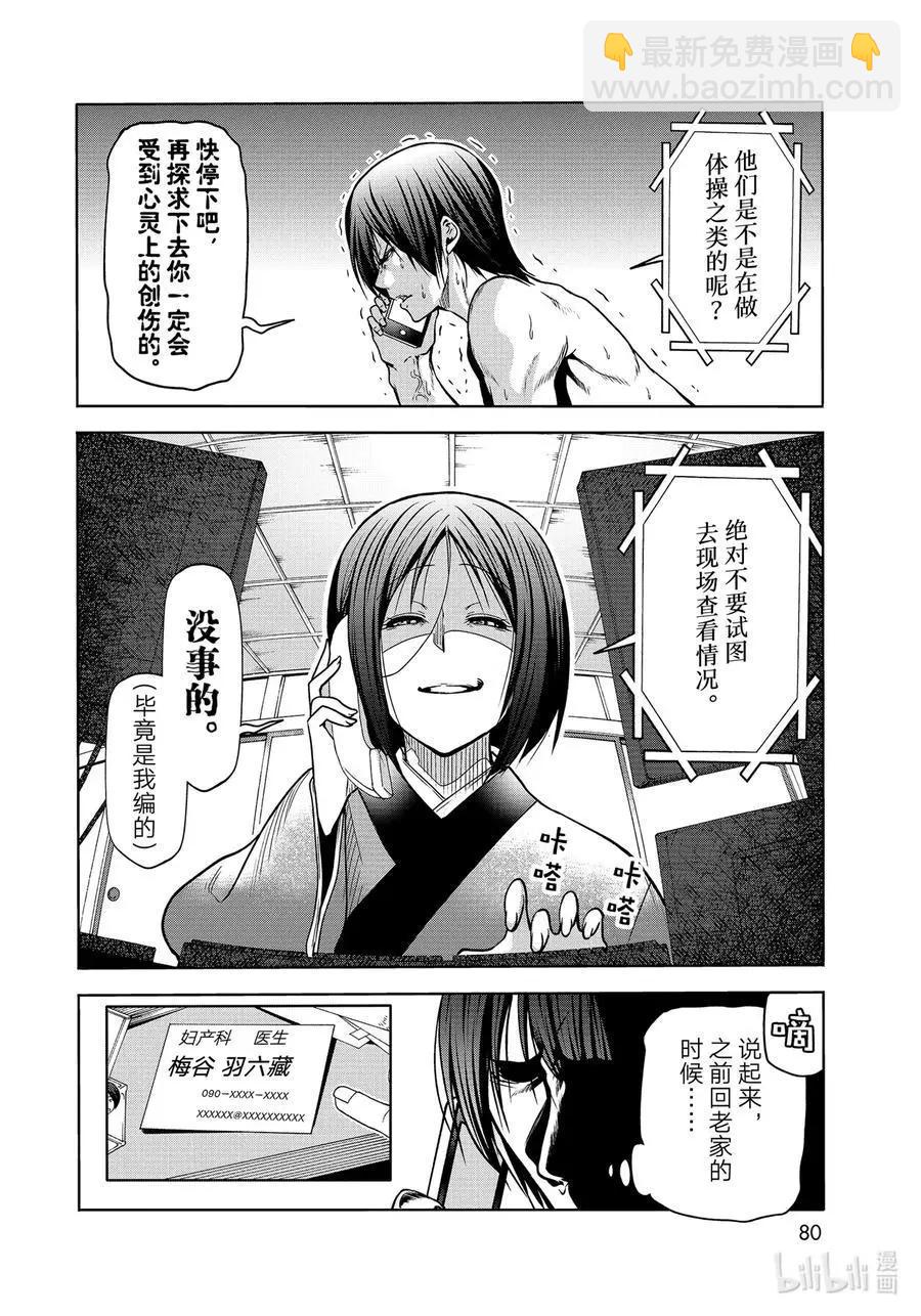 第71话 深夜体操23