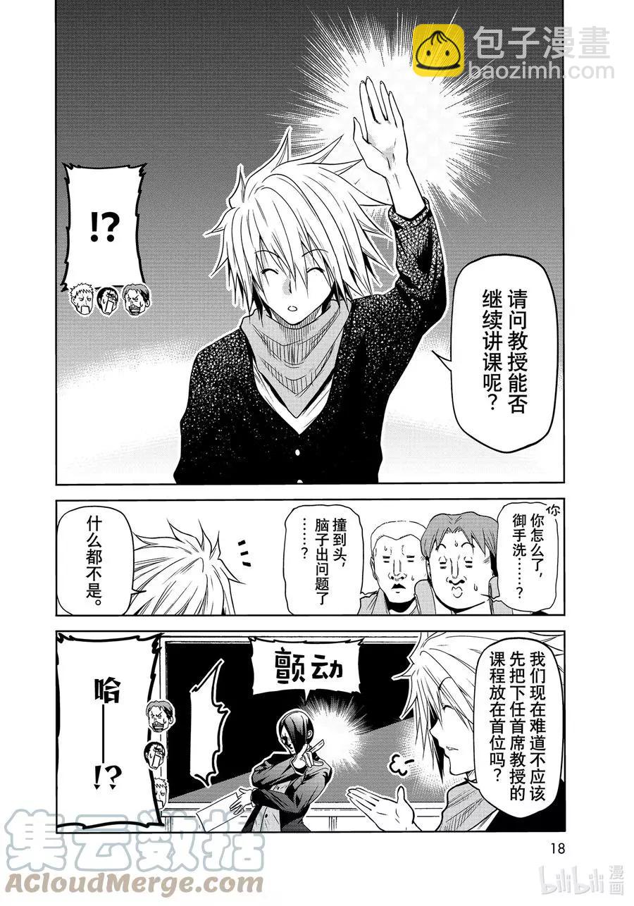 第74话 Hypnosis Crisis 催眠危机14