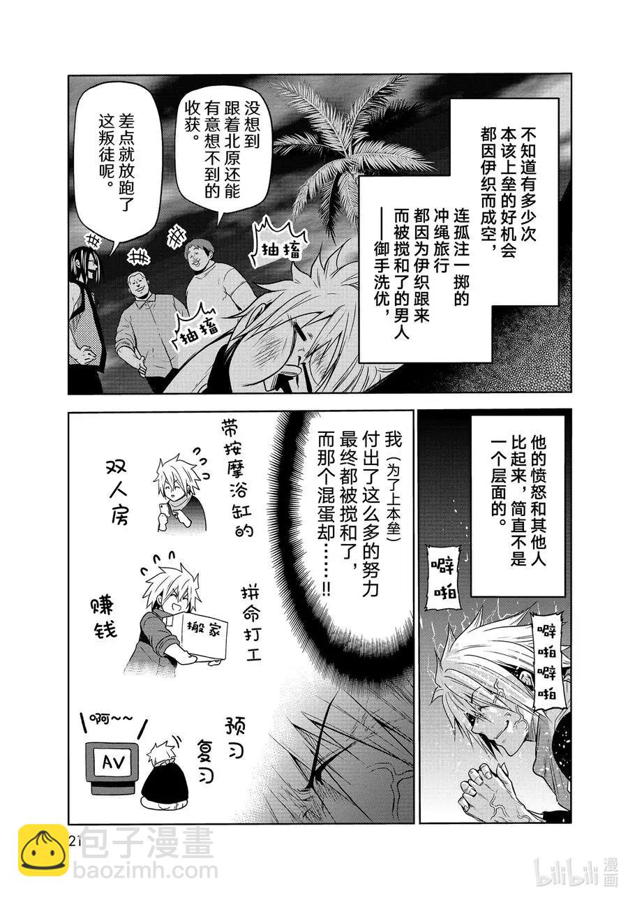 第74话 Hypnosis Crisis 催眠危机17