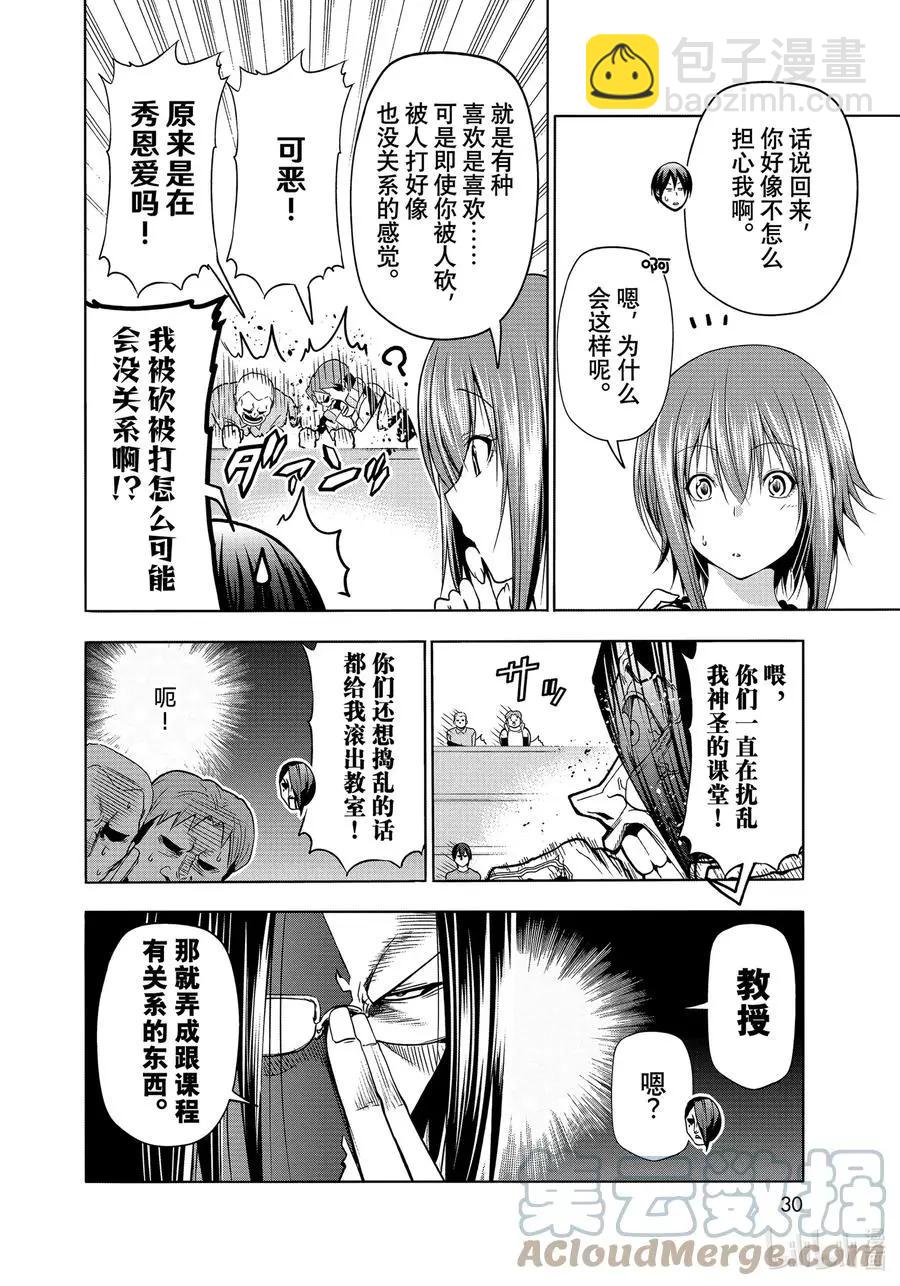 第74话 Hypnosis Crisis 催眠危机26