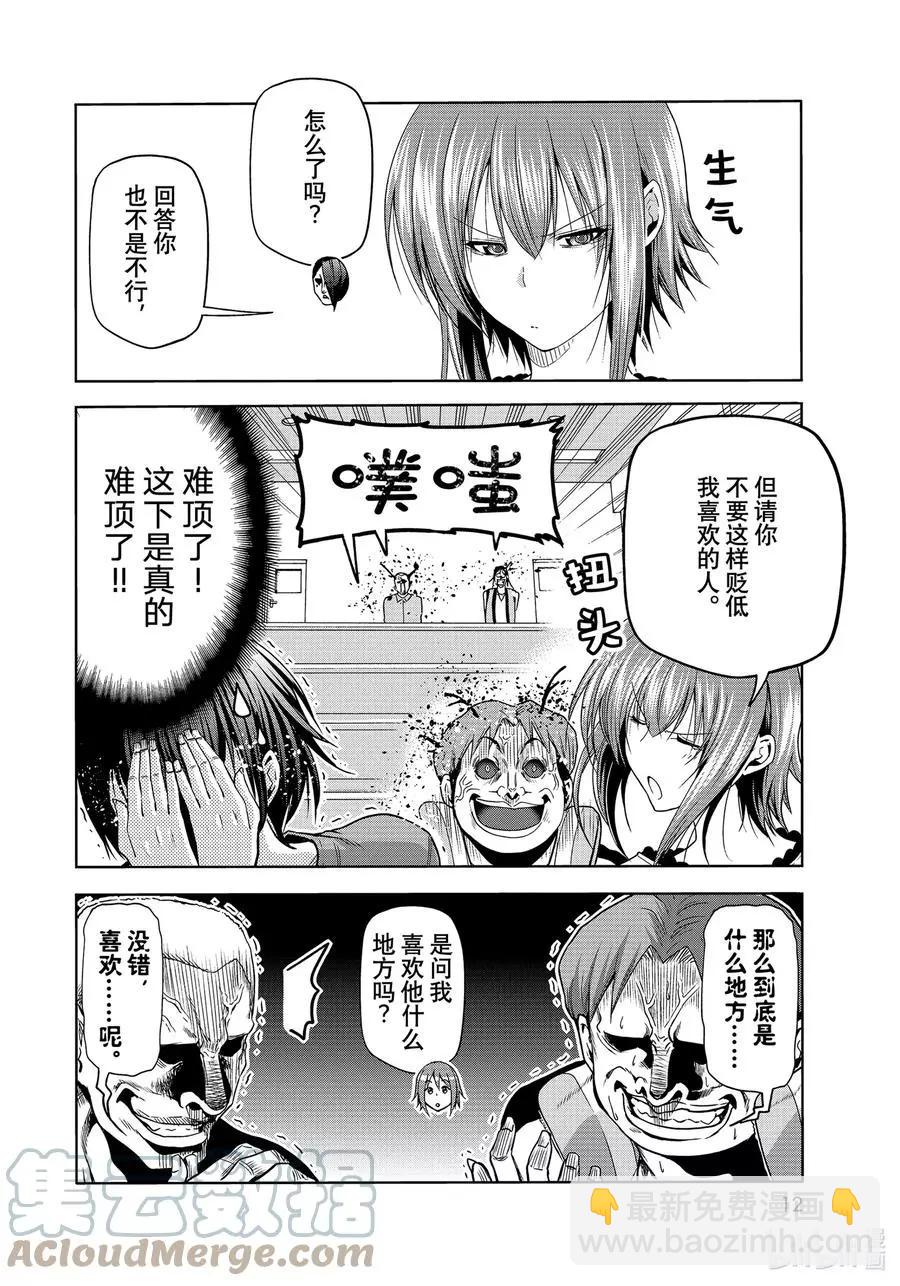 第74话 Hypnosis Crisis 催眠危机8
