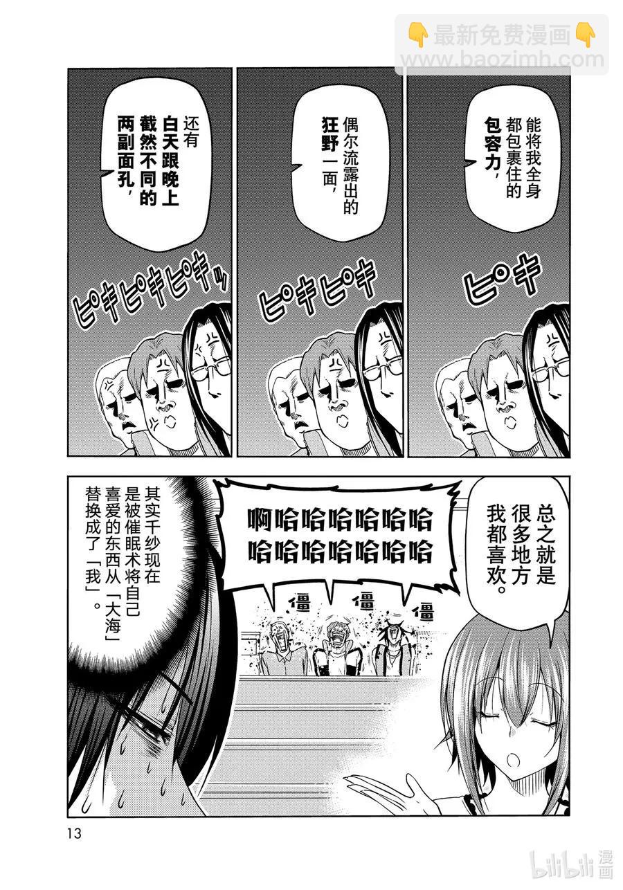 第74话 Hypnosis Crisis 催眠危机9