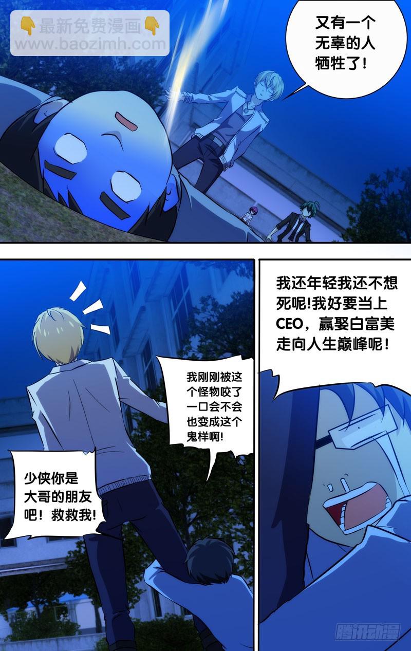 55.感染者6