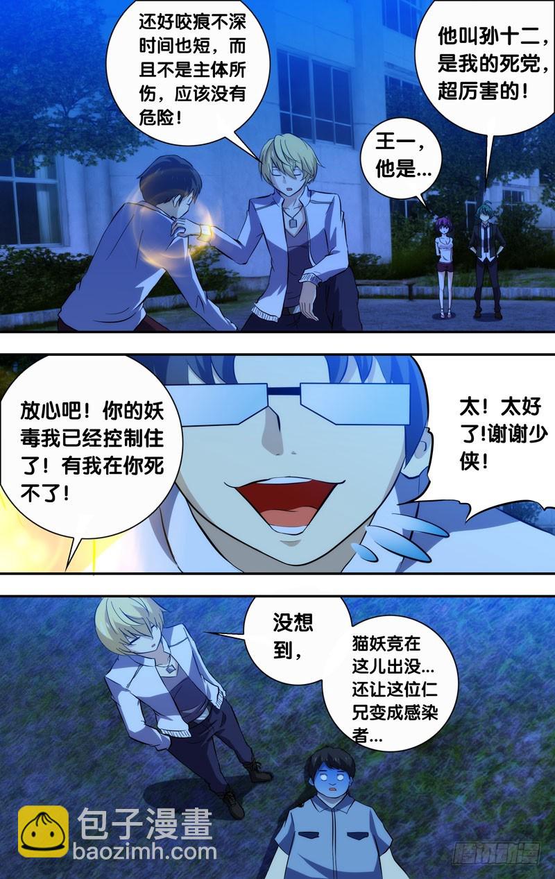 55.感染者7