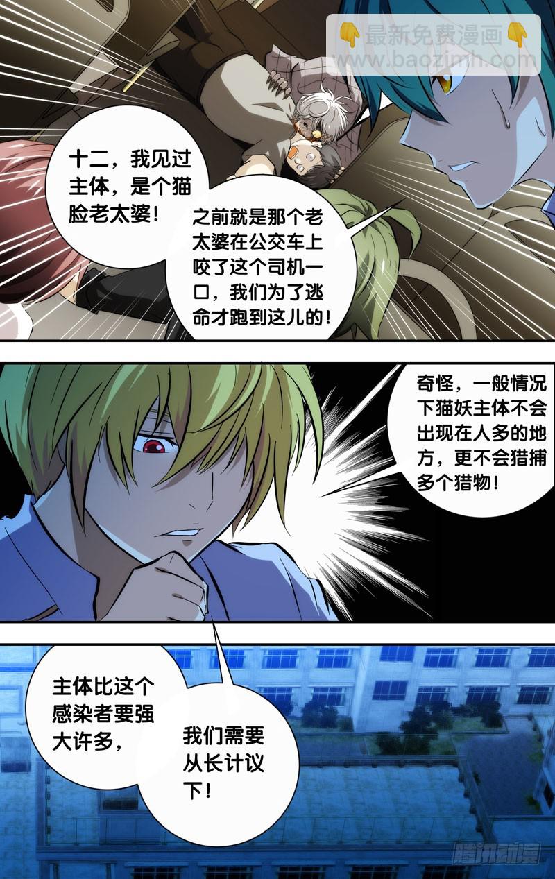 55.感染者9