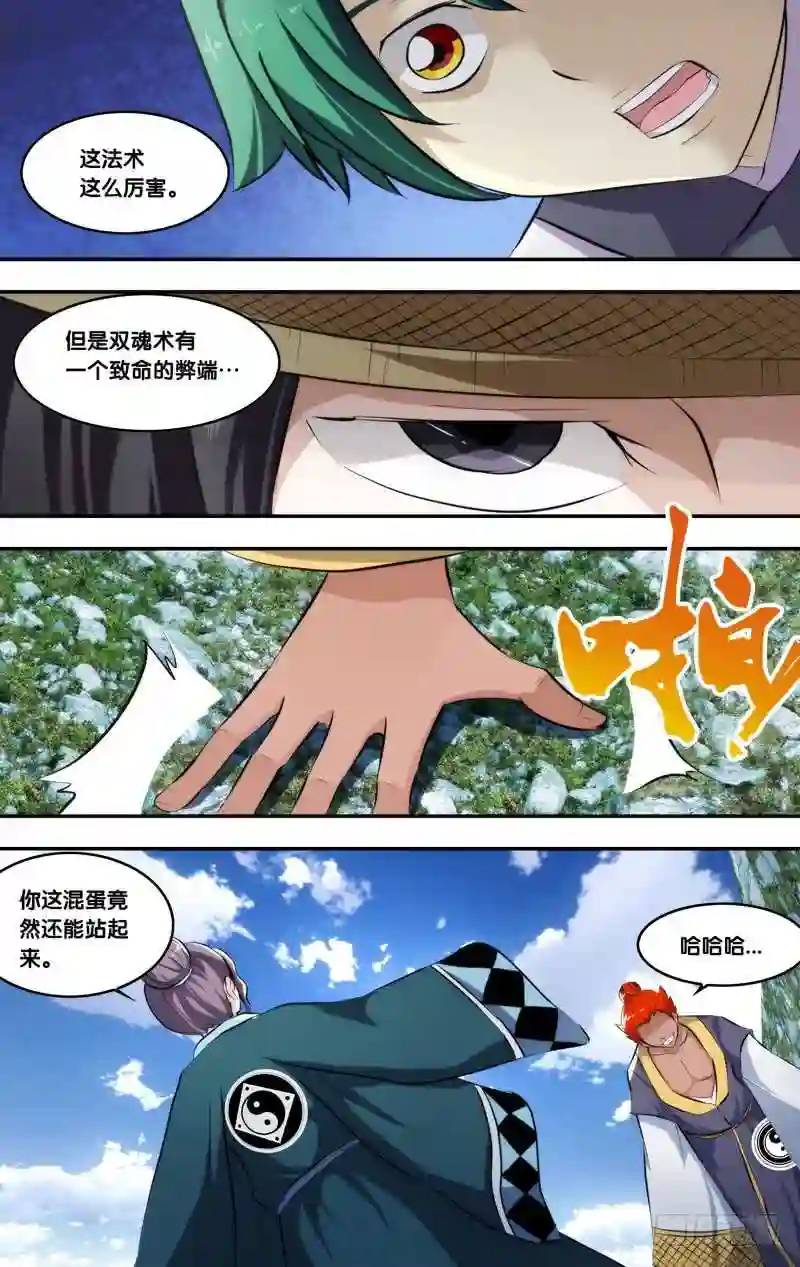 195.前世篇·弊端4
