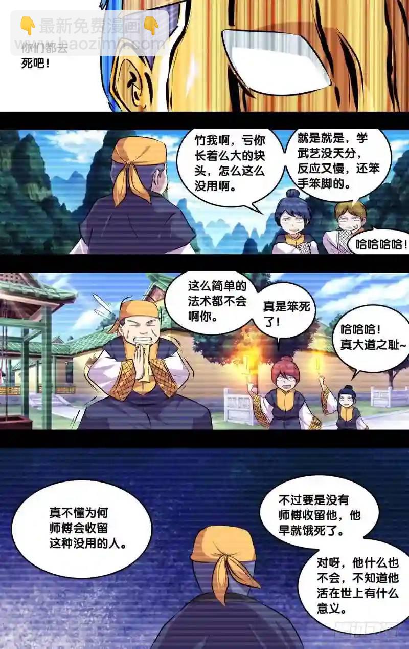 206.前世篇·铜人9