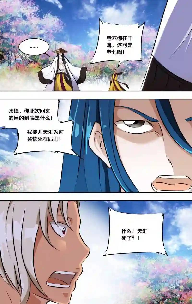 210.前世篇·逸风7