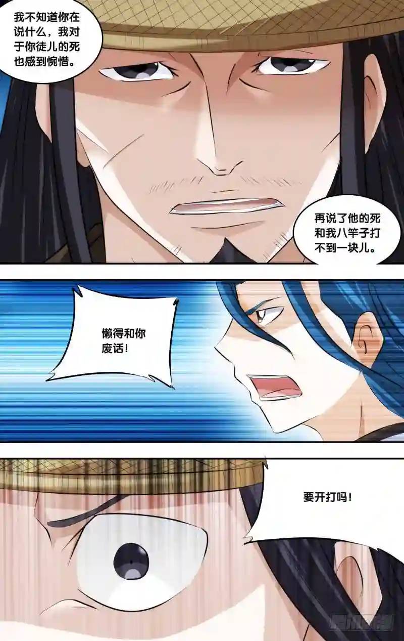 210.前世篇·逸风8