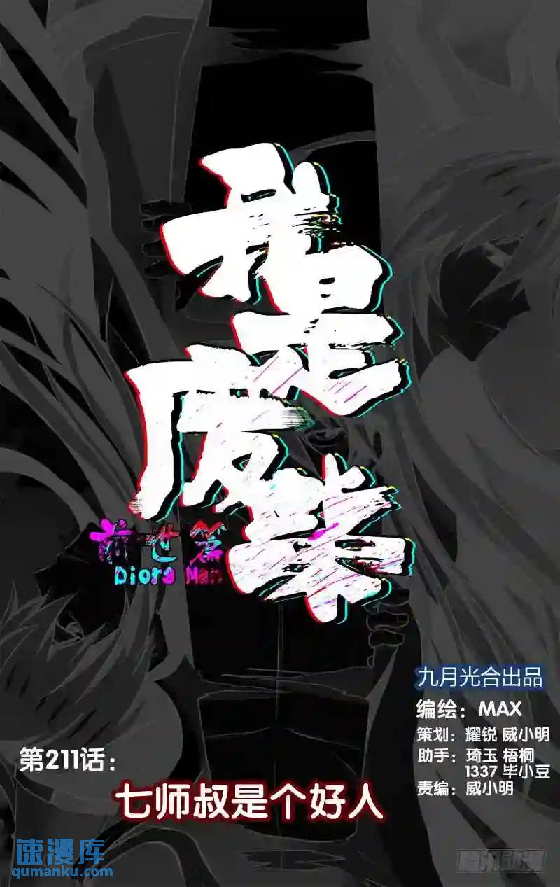 211.前世篇·七师叔是个好人0