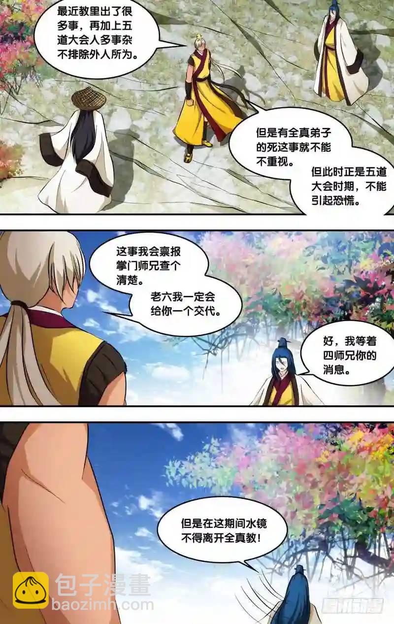 211.前世篇·七师叔是个好人4