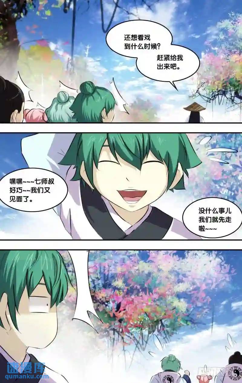 211.前世篇·七师叔是个好人6