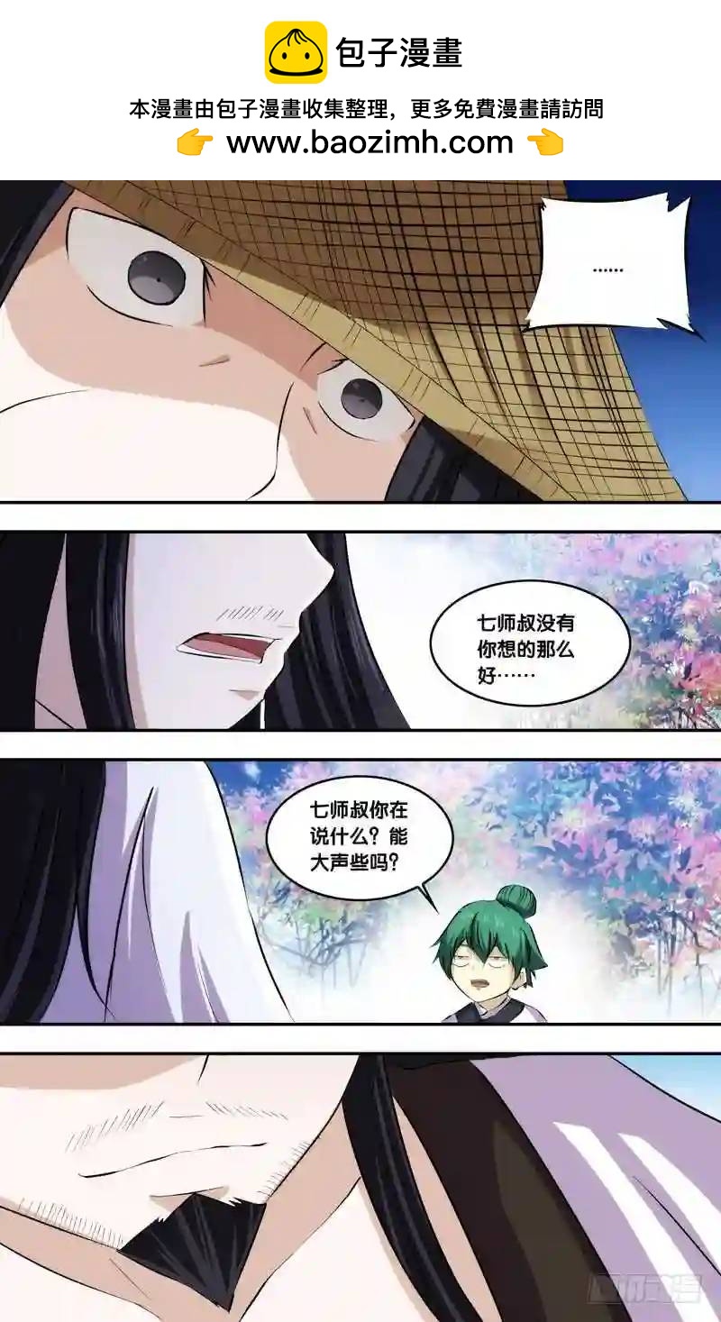 211.前世篇·七师叔是个好人8