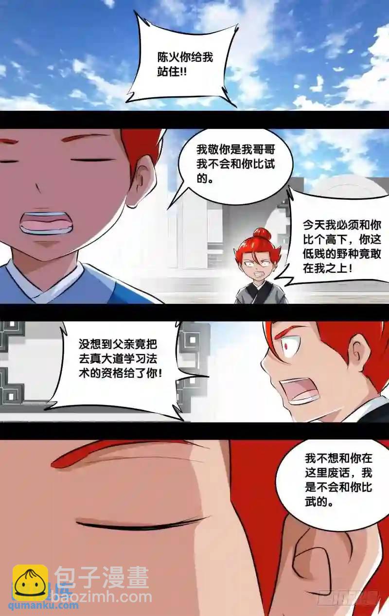 222.前世篇.陈炎10