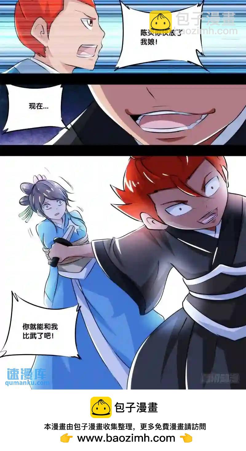 222.前世篇.陈炎12