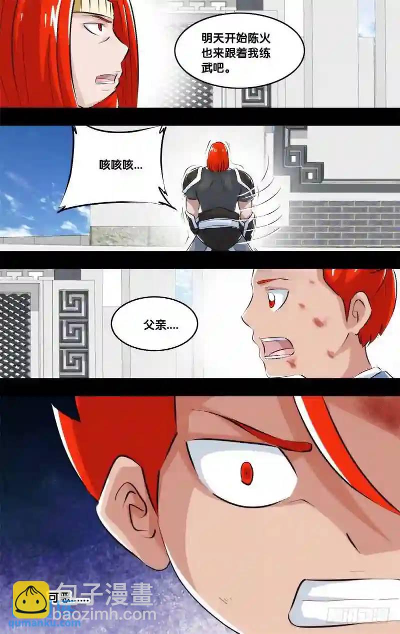 222.前世篇.陈炎6