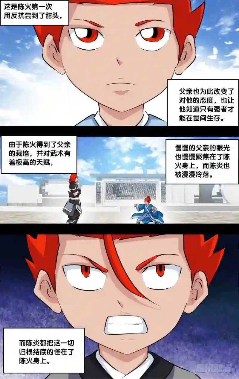 222.前世篇.陈炎9