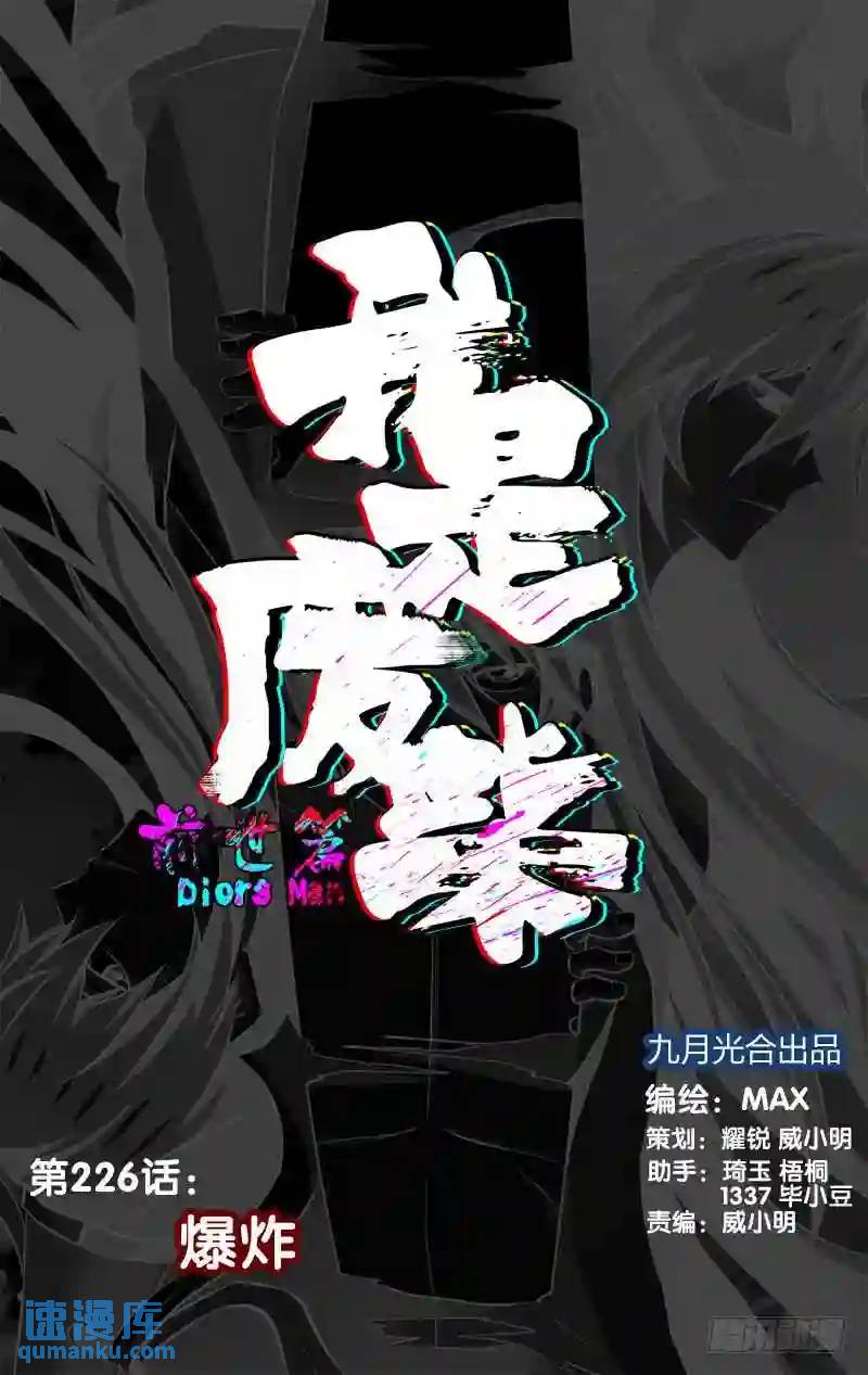 226.前世篇·爆炸0