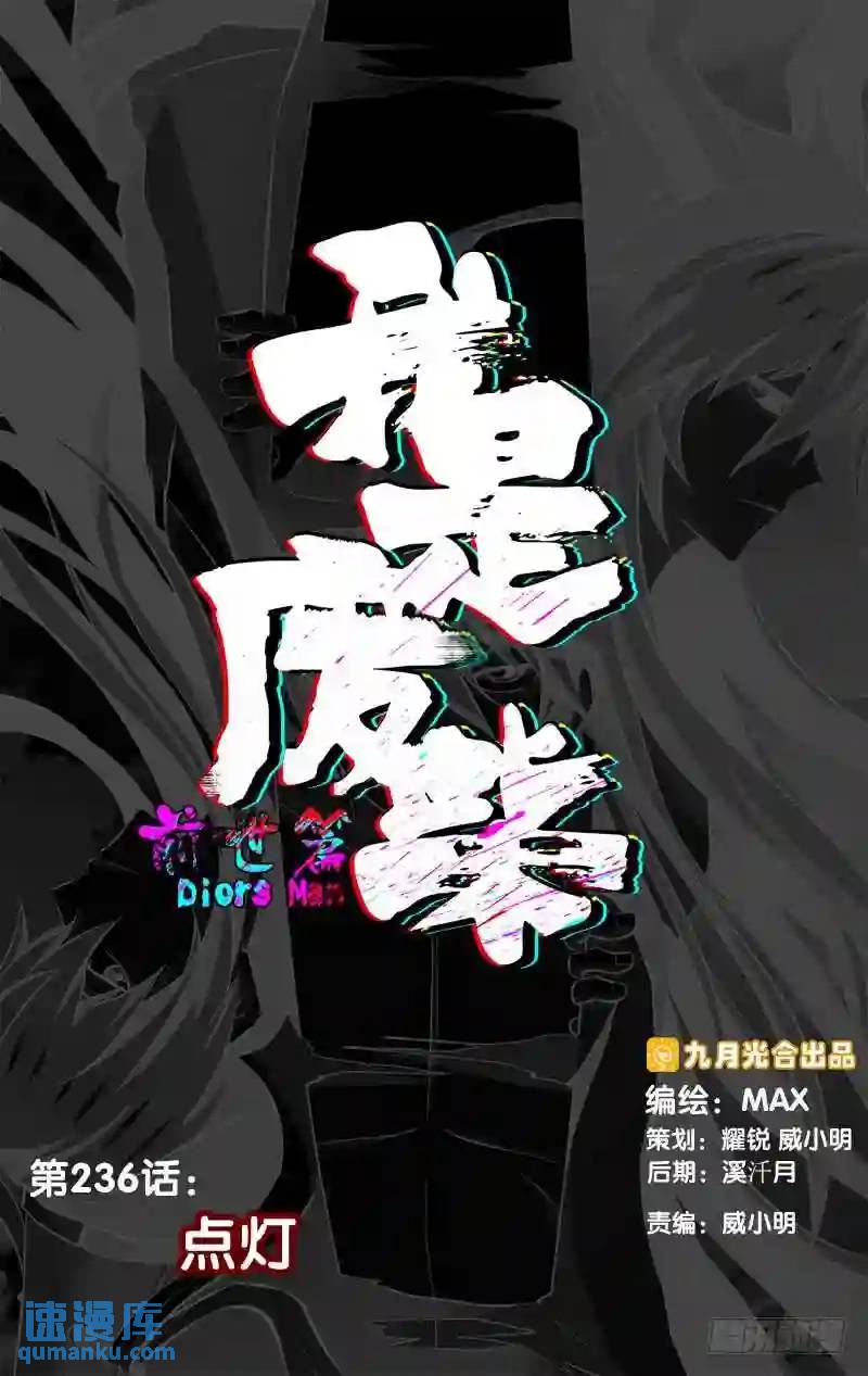 236·前世篇.点灯0