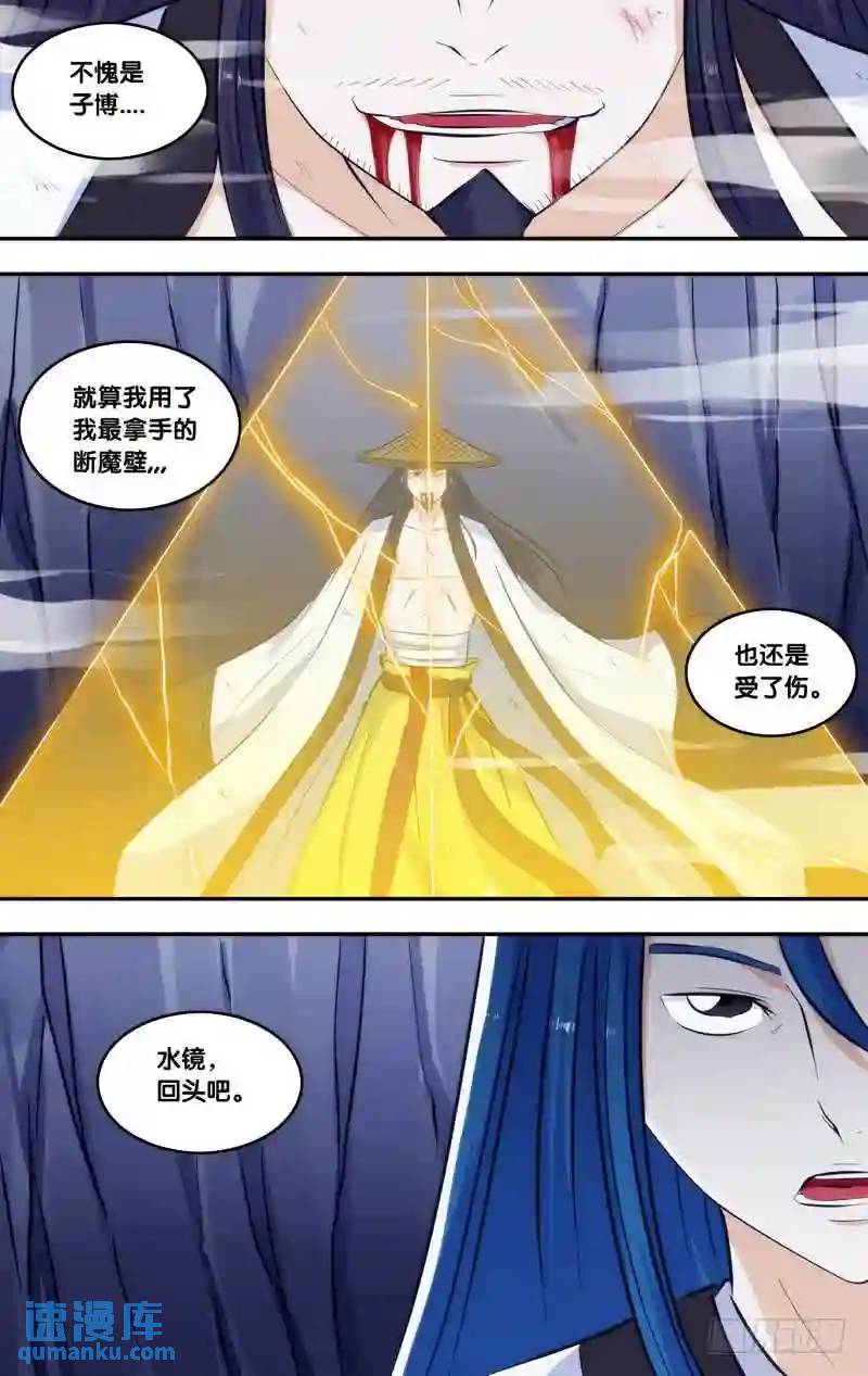 238·前世篇.水镜与子博（壹）7