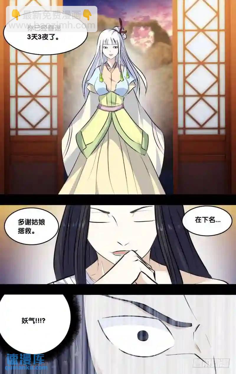 243.前世篇·女妖10