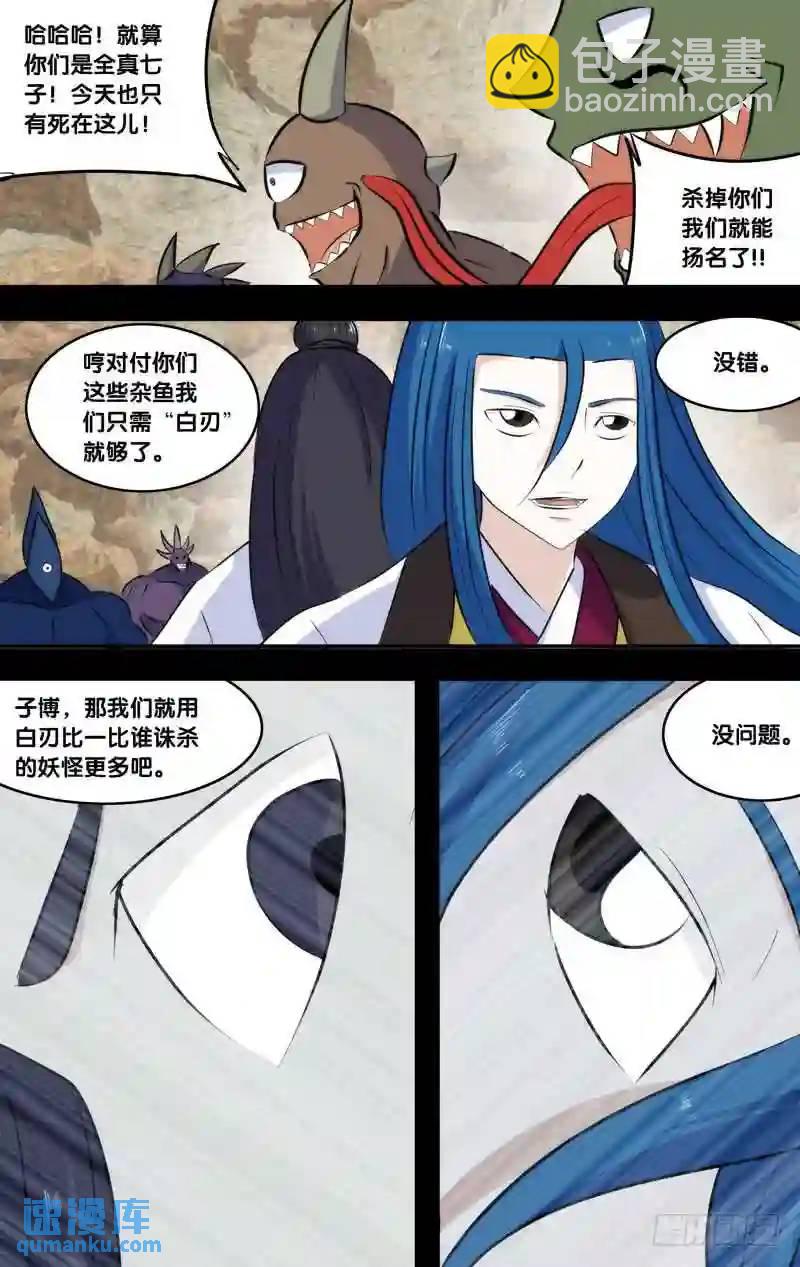 243.前世篇·女妖4