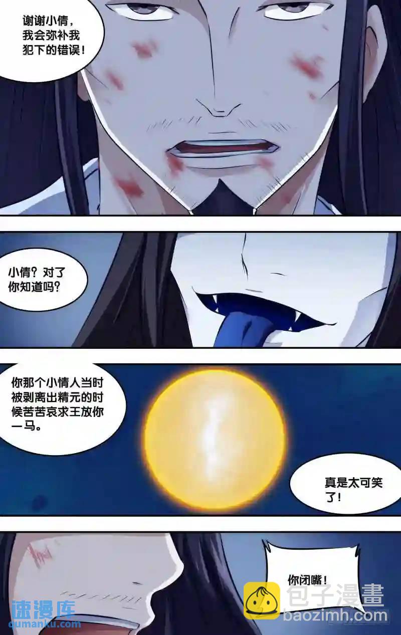 249.前世篇·赎罪8