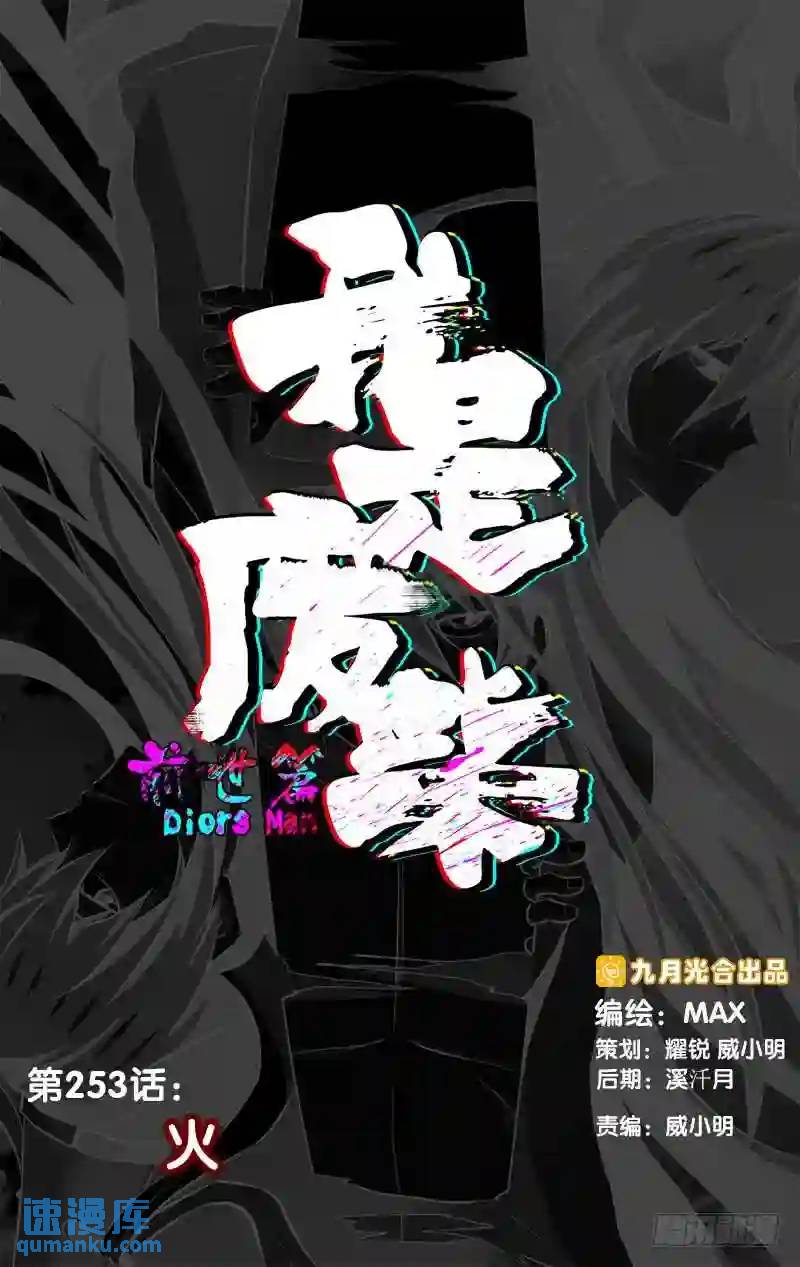 253.前世篇·火0