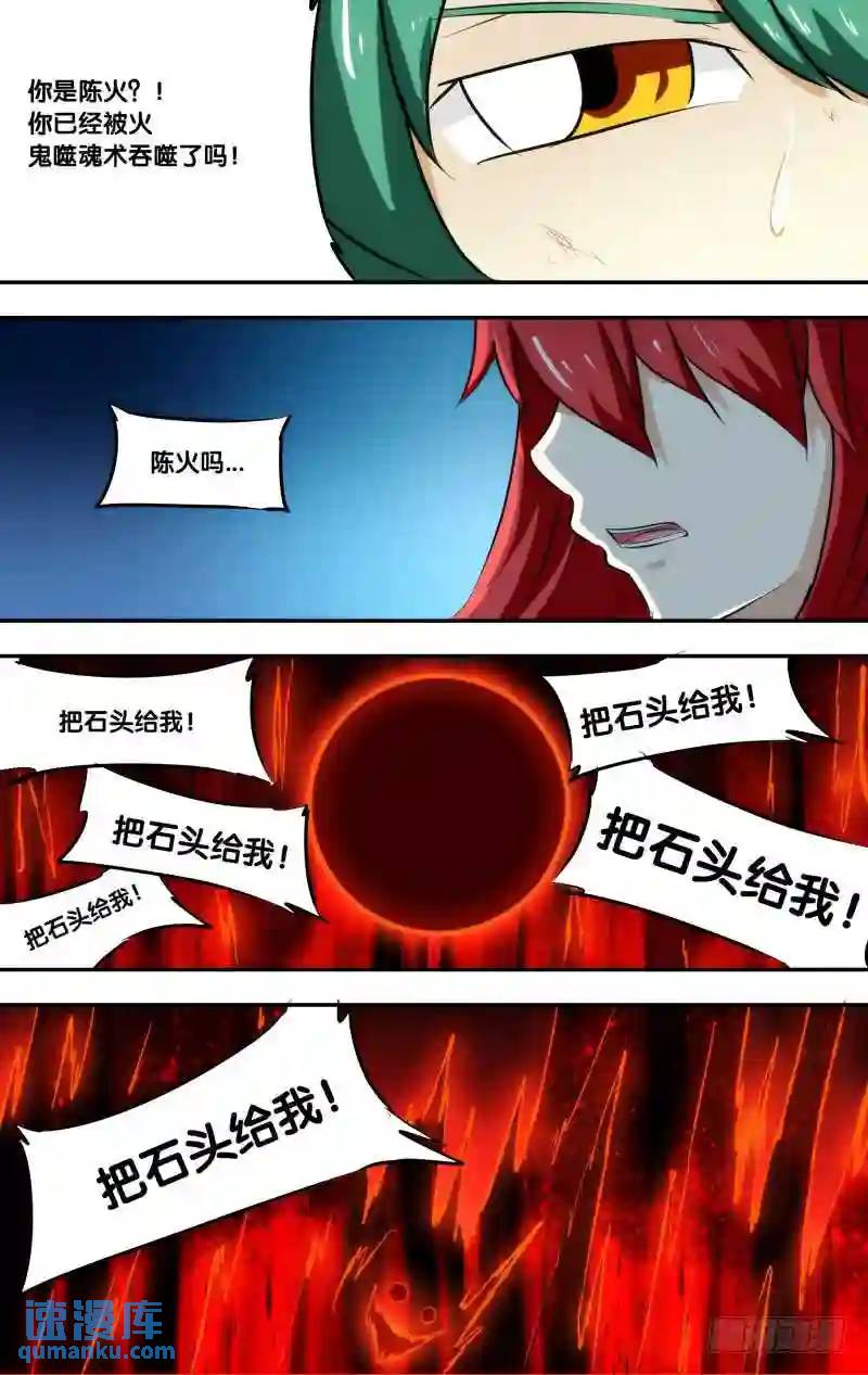 253.前世篇·火3