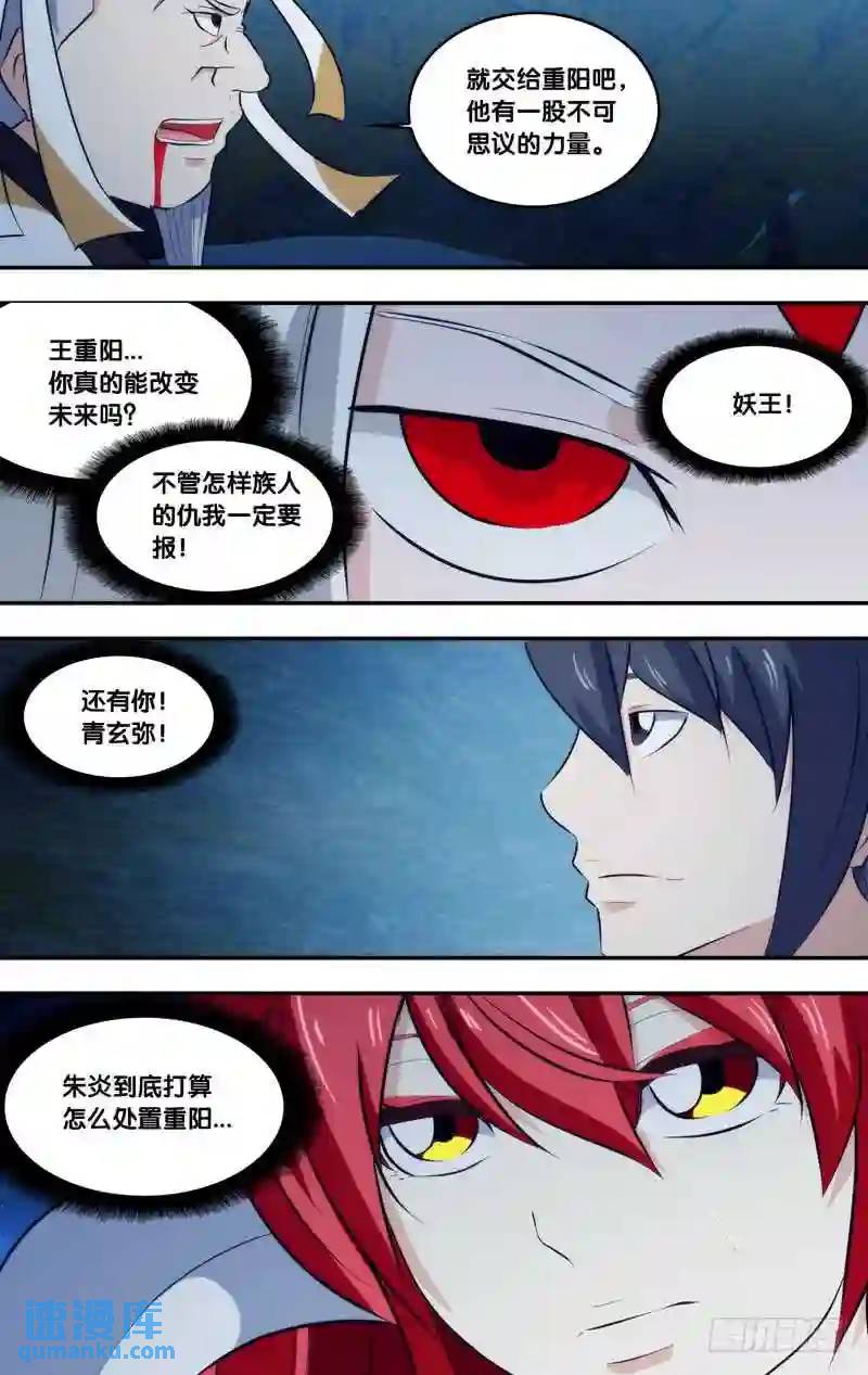 259.前世篇·王重阳VS朱炎5