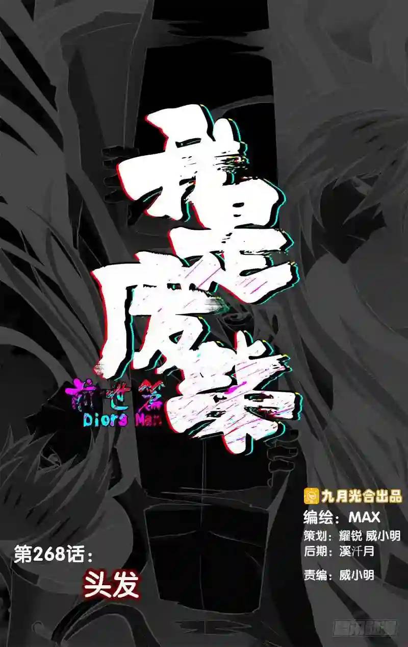 268.前世篇·头发0
