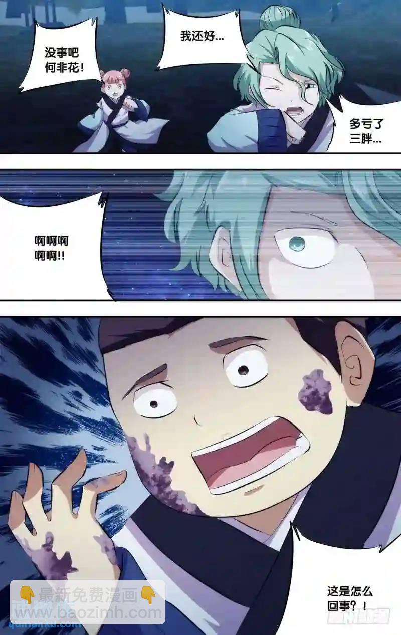 271.前世篇·三胖9