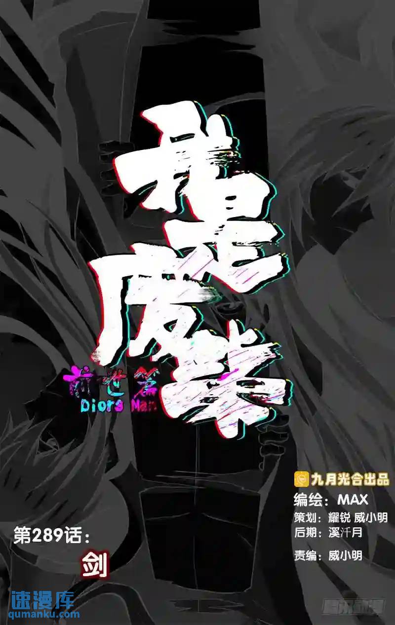 289.前世篇·剑0