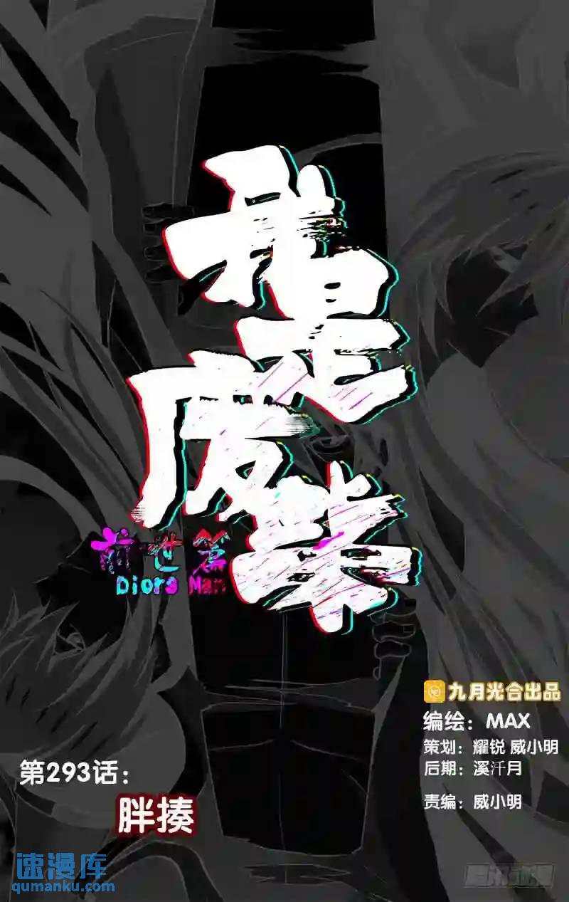 293.前世篇·胖揍0