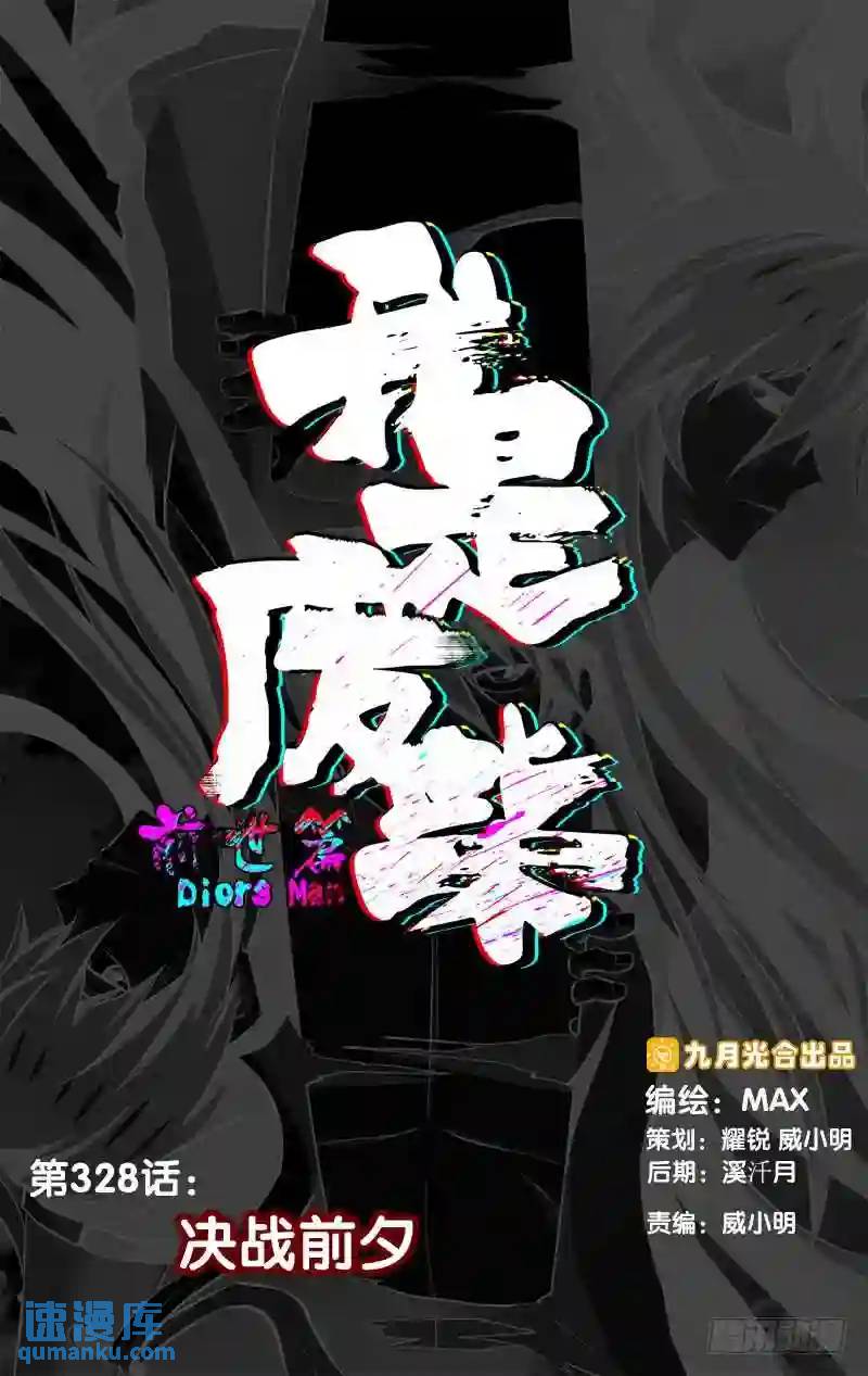 328.前世篇·决战前夕0
