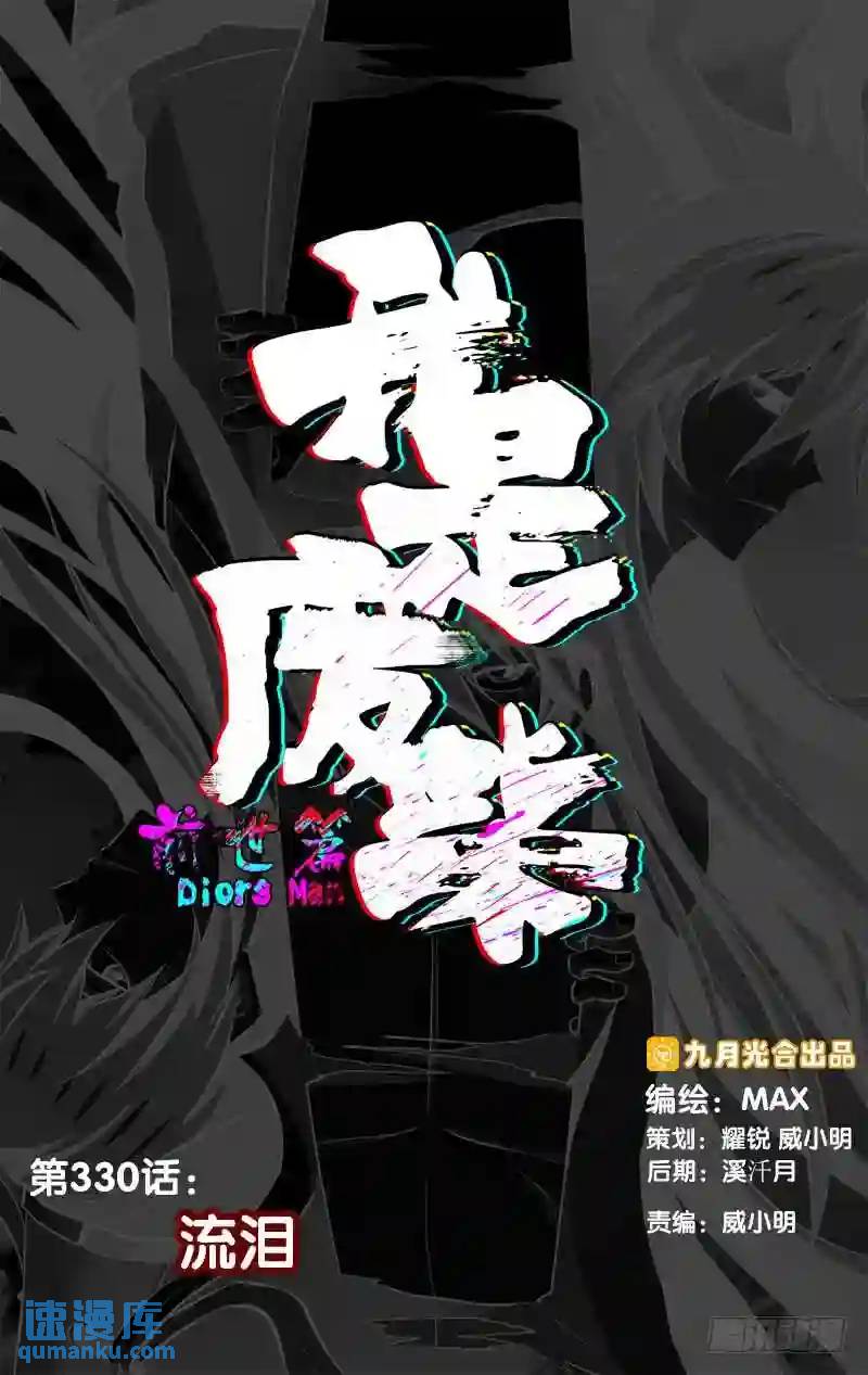 330.前世篇·流泪0