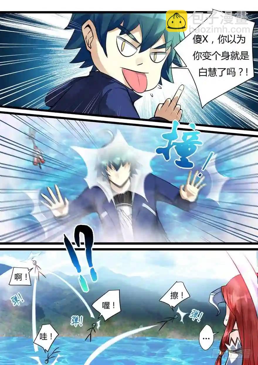 347.白慧？！3