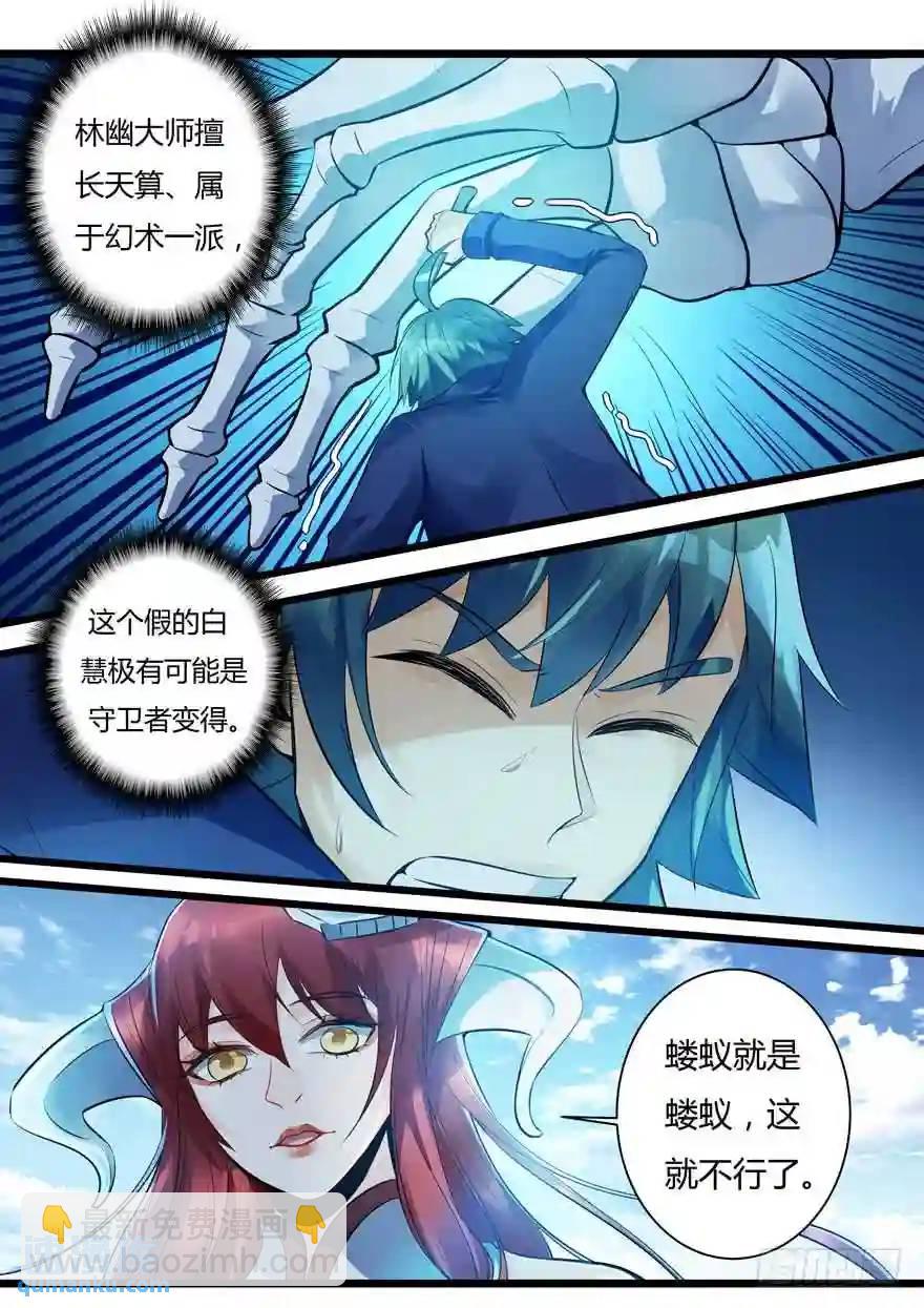 347.白慧？！6