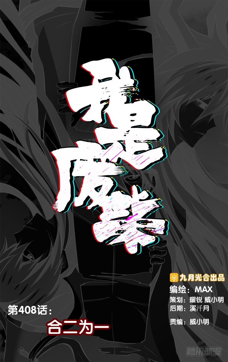 408.合二为一0