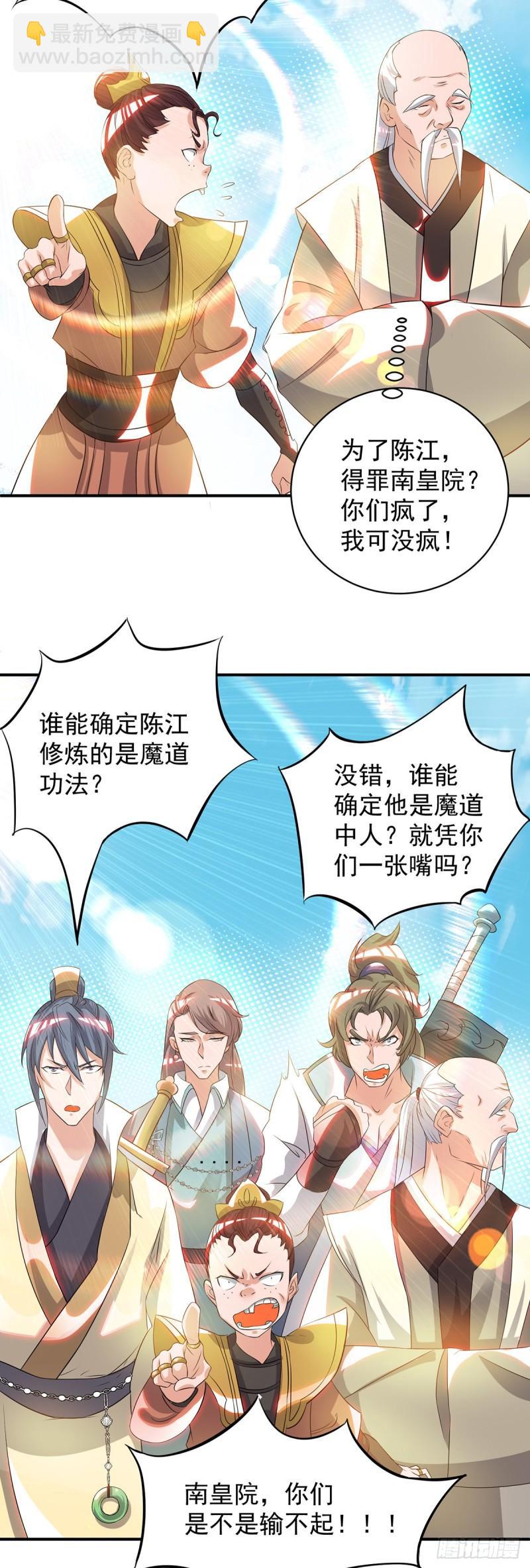 第35话 四方神使到！10