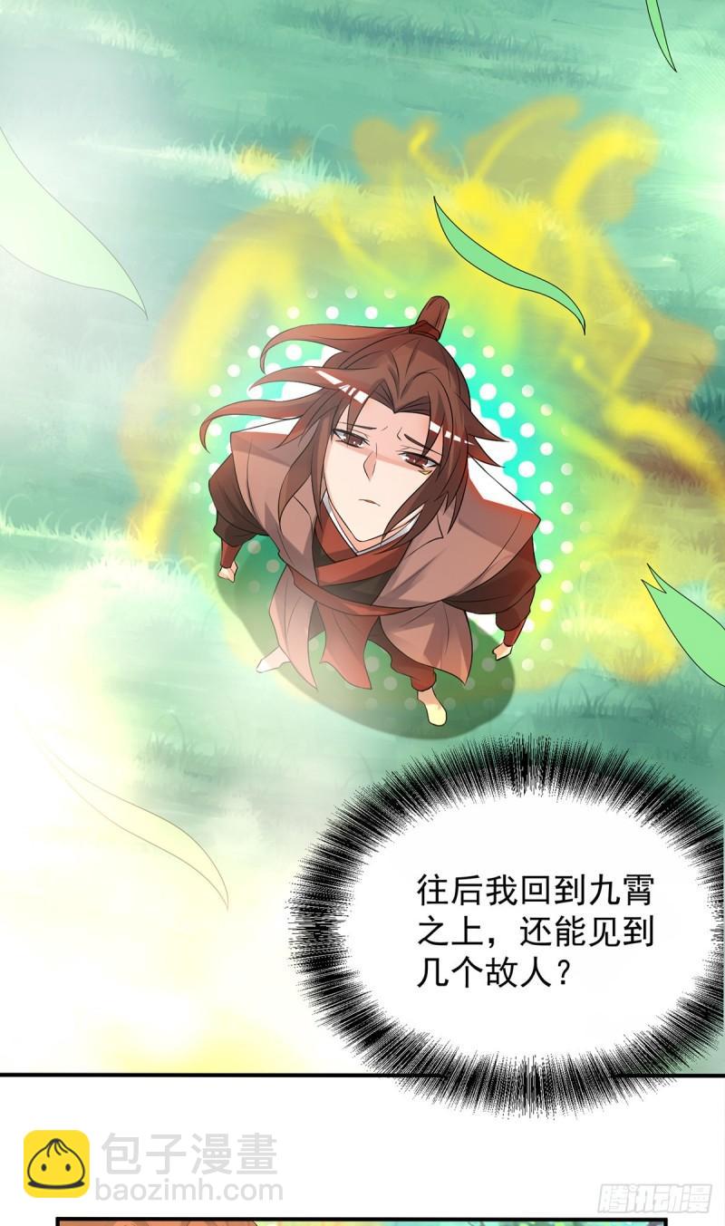 第54话 三生道魂？！11