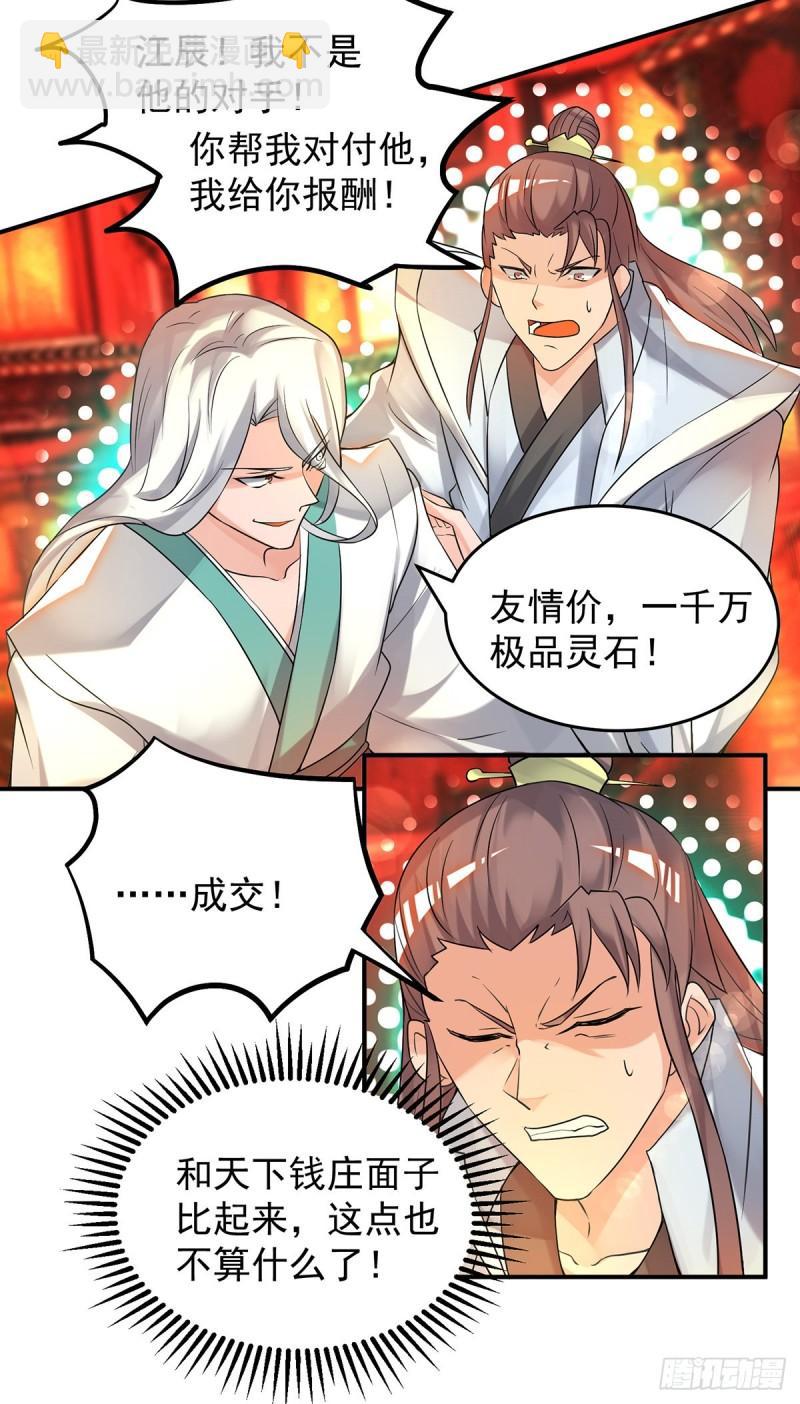 第59话 二徒弟现身？！18