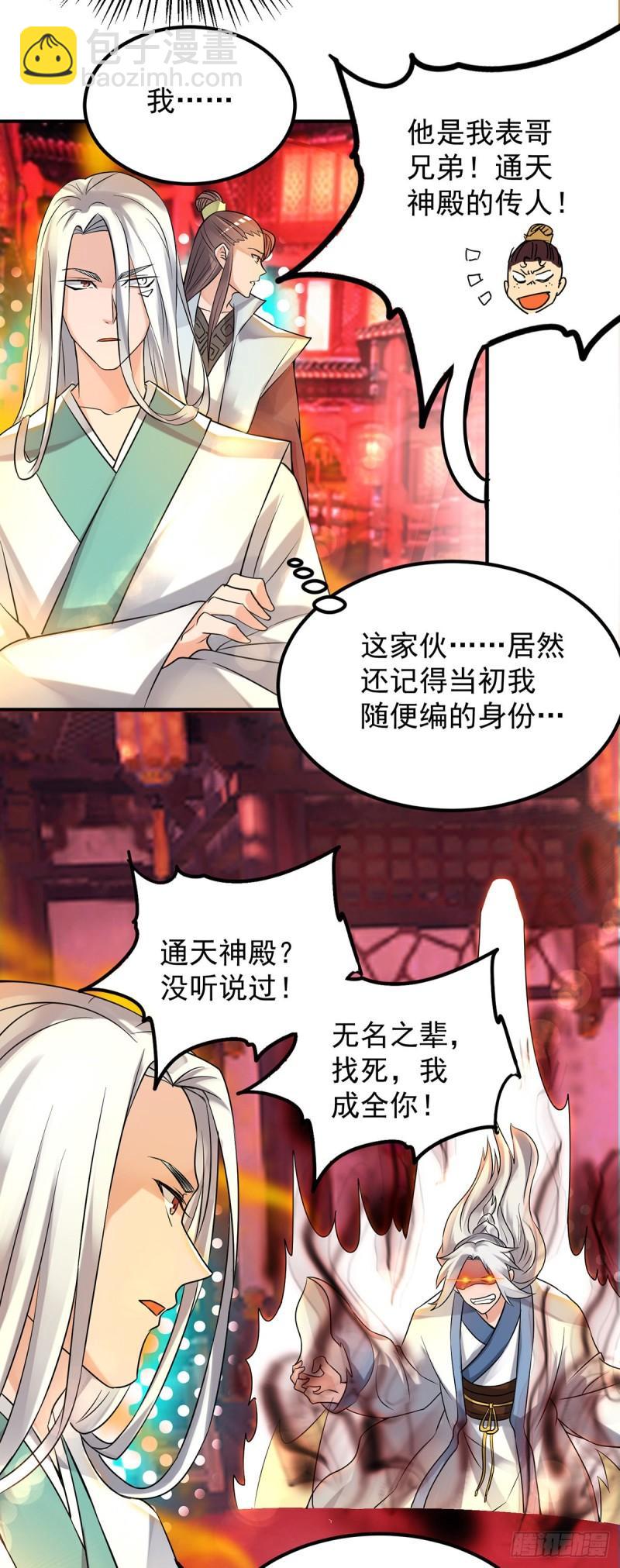 第59话 二徒弟现身？！22