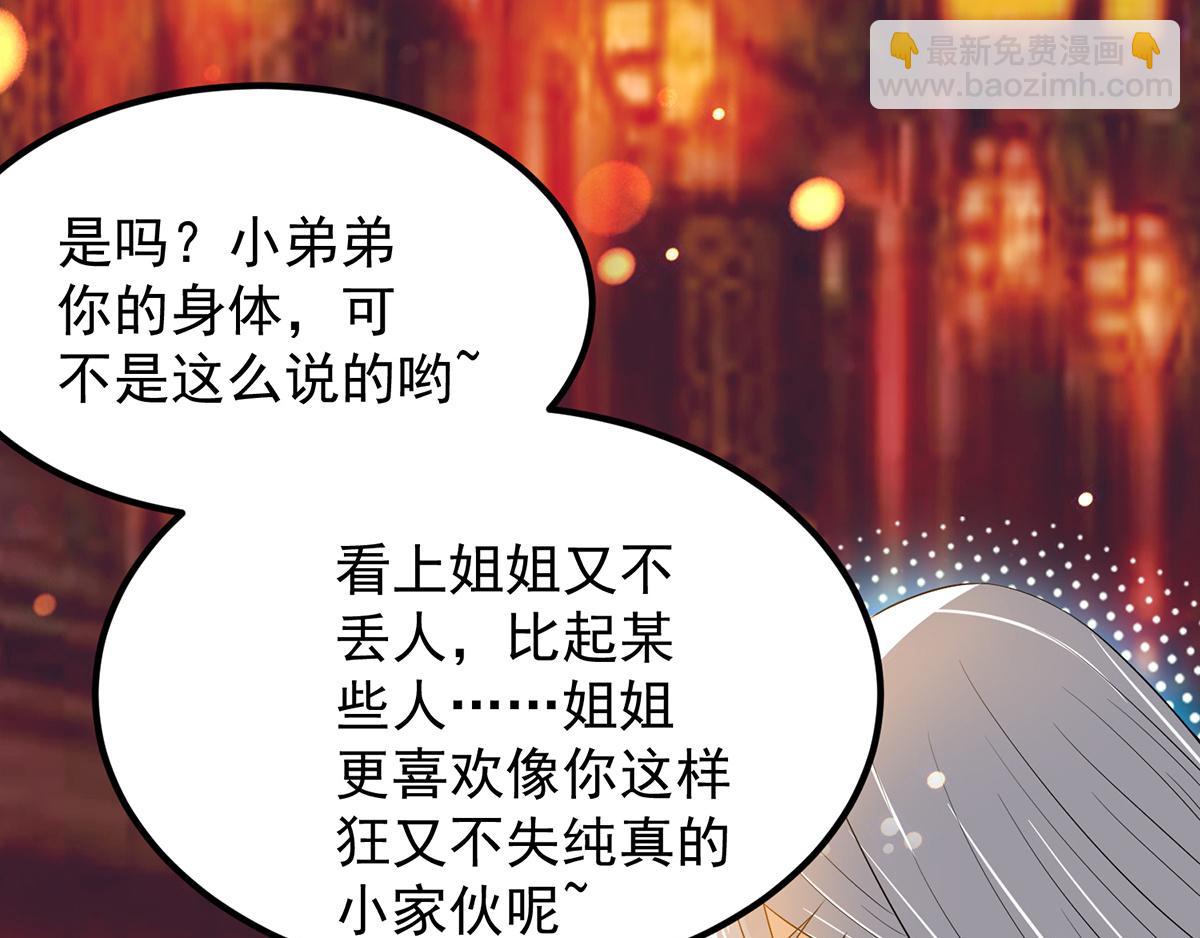 第61话 亲你一下，包养我？10