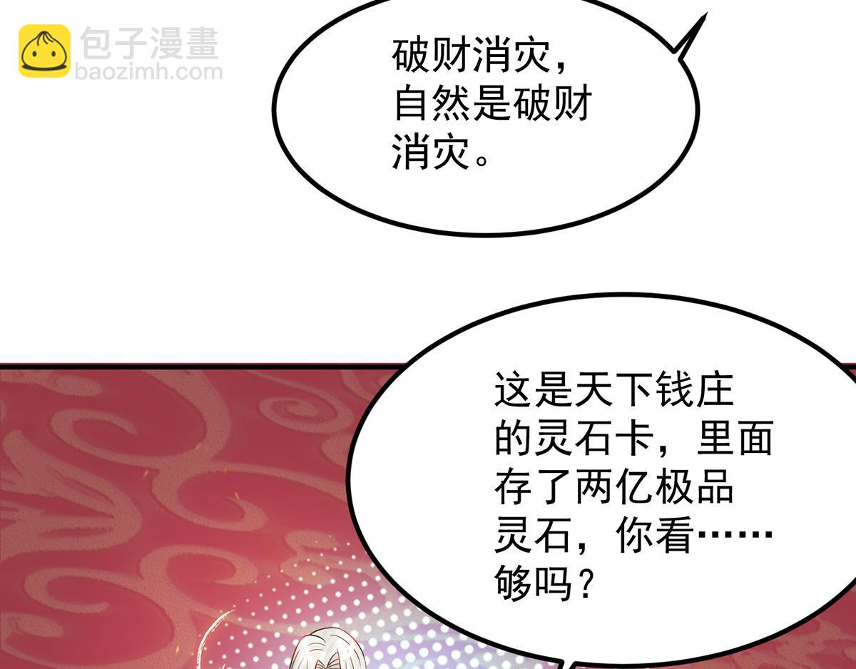 第61话 亲你一下，包养我？62