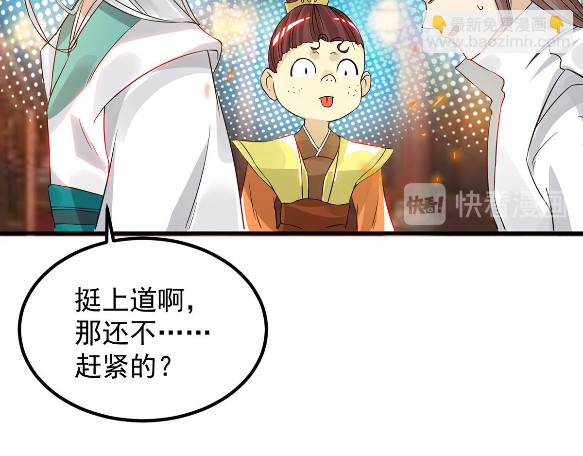 第61话 亲你一下，包养我？73