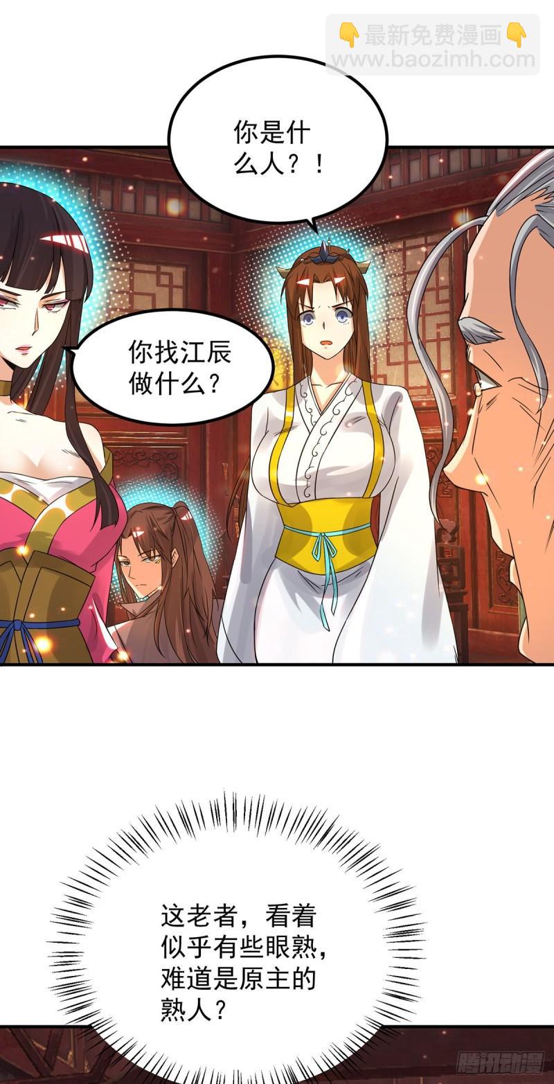 第80话 吾为天辰神王！8