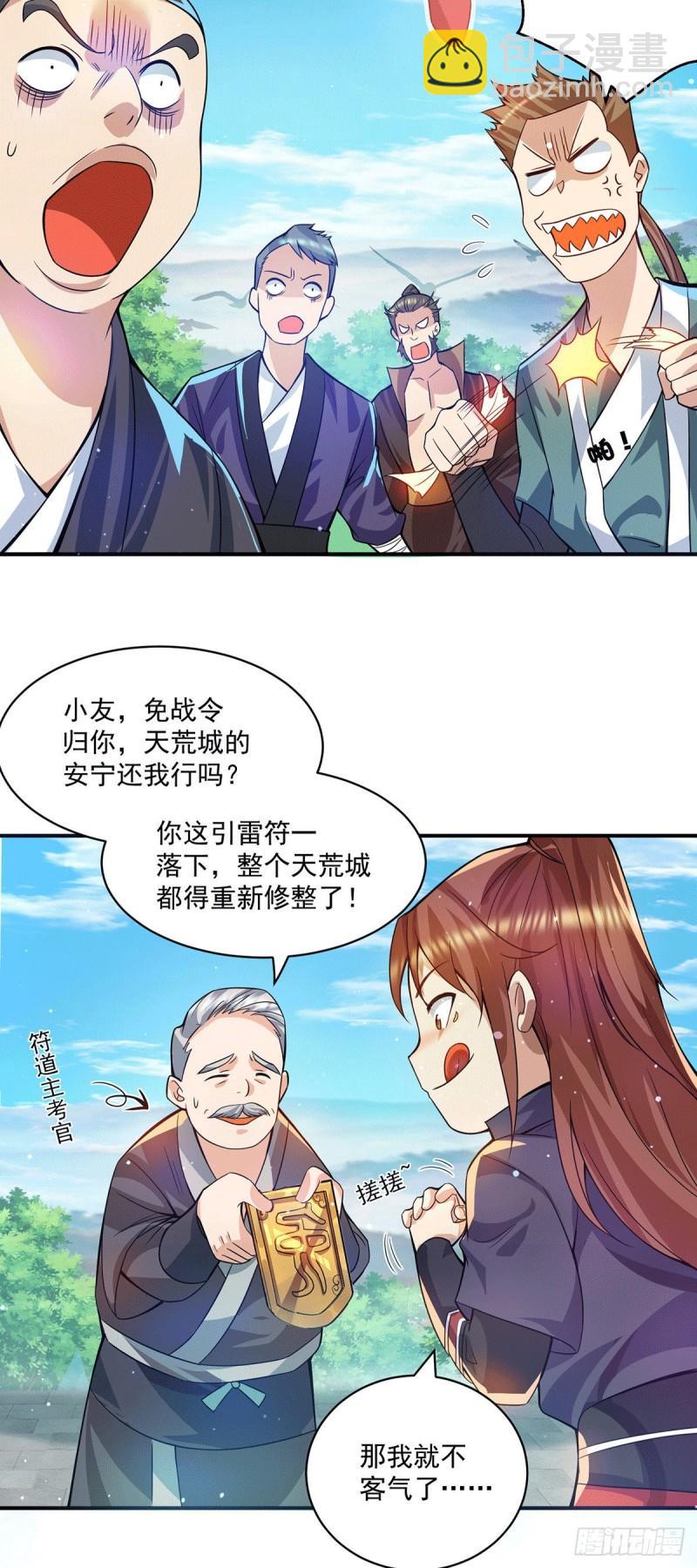 第131话 免战令我都要了11