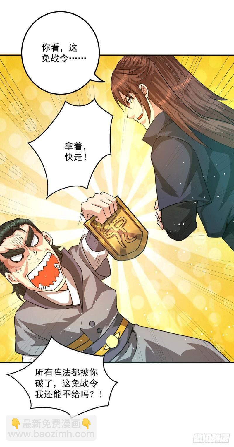 第131话 免战令我都要了6