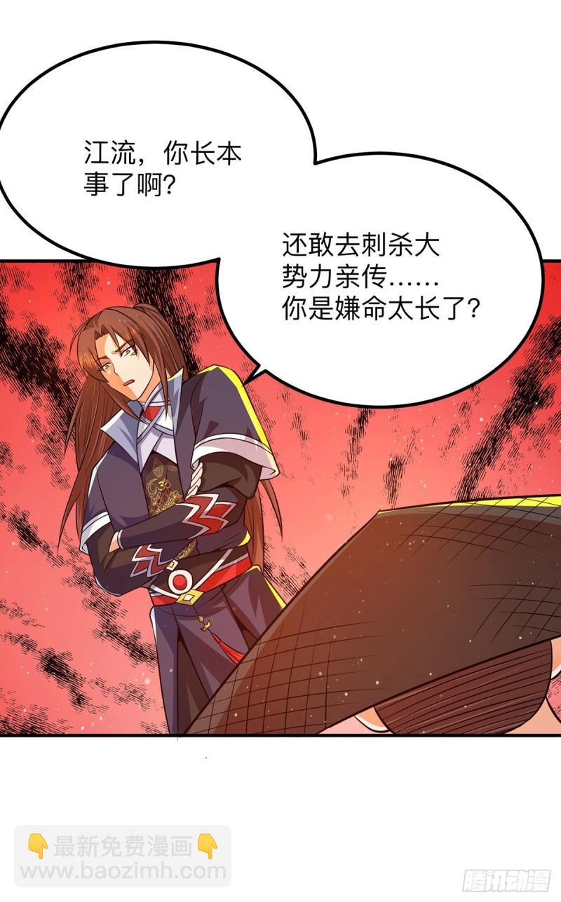 第139话 江流跪求原谅30